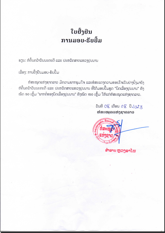 老挝国家图书馆收藏证